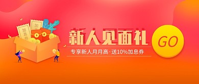 红色卡通公众号首图