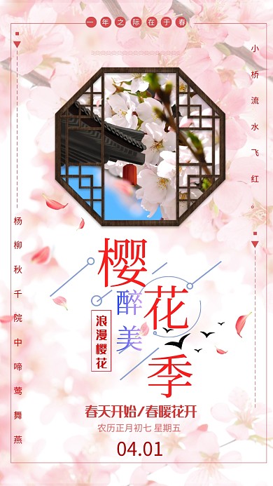 清新朴素樱花节手机海报