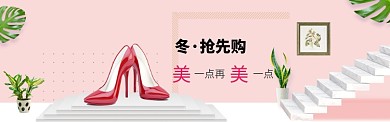 冬季粉红促销女士鞋淘宝banner