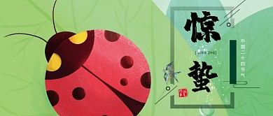 二十四节气惊蛰公众号首图