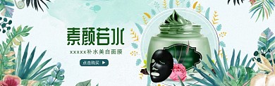 补水美白面膜淘宝banner