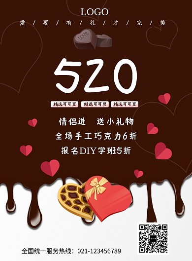 520浪漫巧克力促销海报