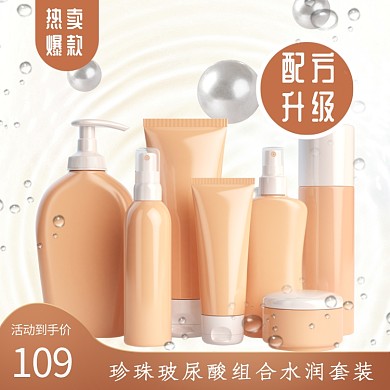 简约橙色小清新护肤品上新主图直通车