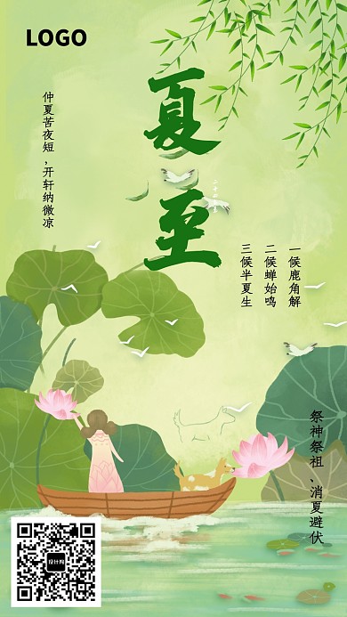 创意水彩插画池塘夏至节气