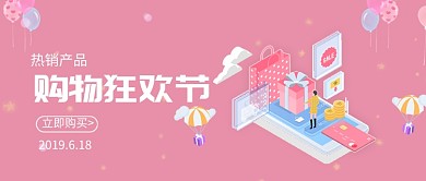 618购物狂欢节海报微信公众号素材图片