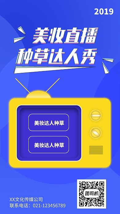 美妆直播种草达人秀海报