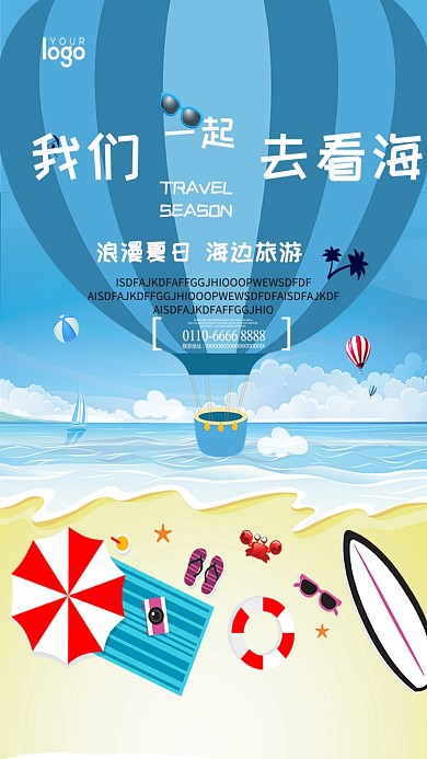 海边旅游夏日手机海报