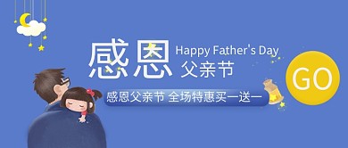 父亲节促销手绘清新微信公众号素材图片