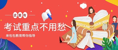 插画风格教育公众号首页