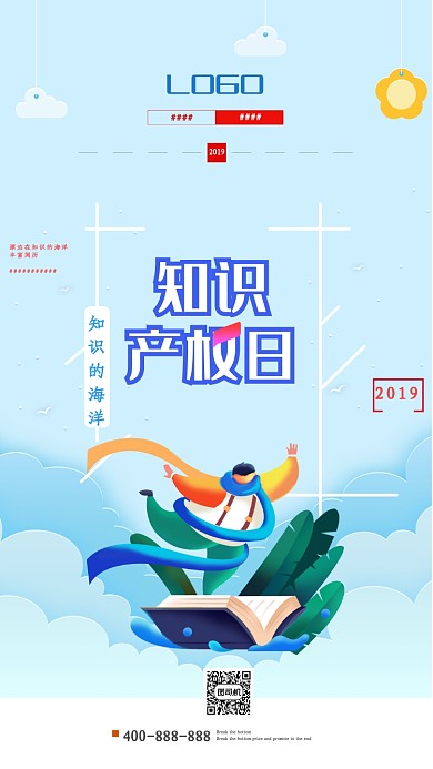 蓝色创意知识产权日手机海报