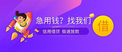 借贷公众号首图