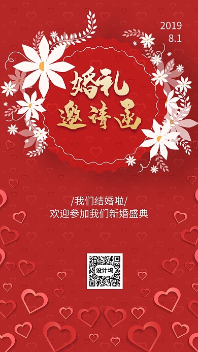 创意红色婚礼邀请函