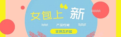 蓝粉卡通质感淘宝banner