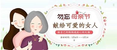母亲节花环卡通人物白色公众号首图