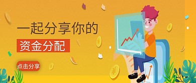 橙色卡通公众号首图