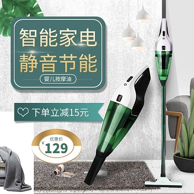 智能静音节能家电淘宝直通车图片
