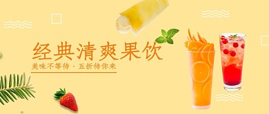 夏日经典清爽果饮微信公众号素材图片