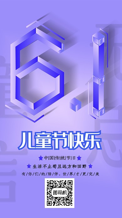 六一儿童节快乐宣传海报
