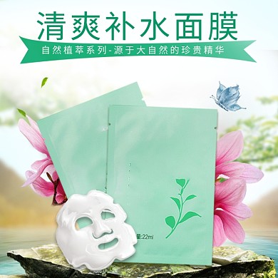 小清新面膜广告主图直通车