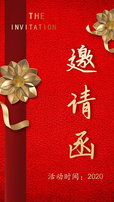 红色婚礼手机海报邀请函
