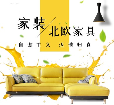 家具黄色北欧风格朋友圈封面