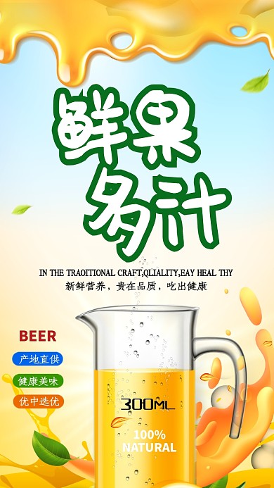 透鲜水果鲜果多汁促销手机海报