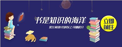 书是知识的海洋微信公众号素材图片