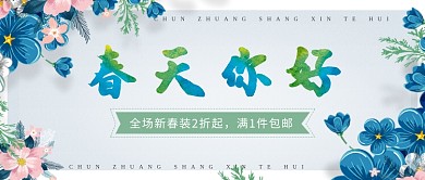 春装上新特惠宣传淡绿清新新媒体配图