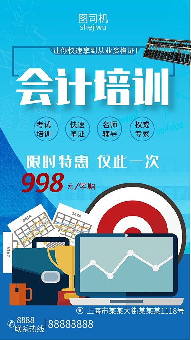 蓝色卡通会计培训特惠手机海报