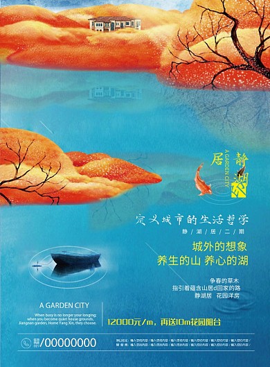 简约房产广告印刷海报