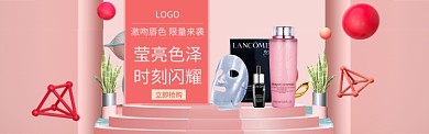 激吻唇色护肤品促销淘宝banner