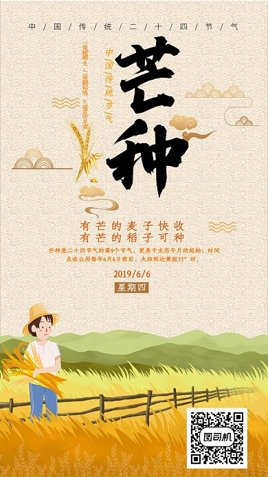 2019金黄色芒种宣传海报
