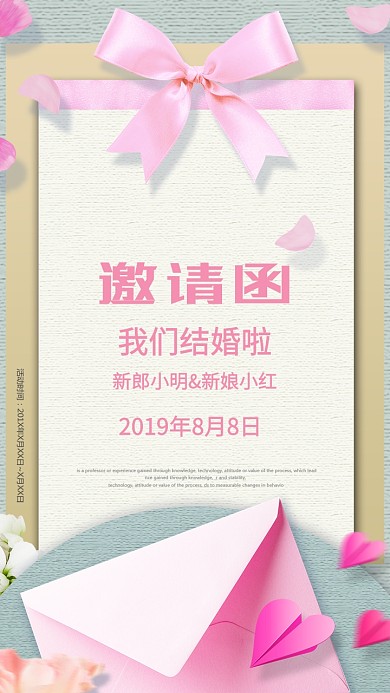 简约清新粉色浪漫婚礼电子邀请函