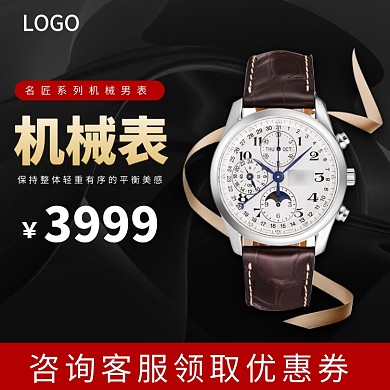 名匠系列机械男表淘宝直通车图片
