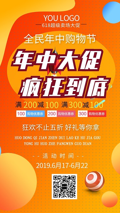 橙色时尚618年中大促手机海报