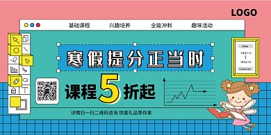 寒假提分培训教育补习班展板