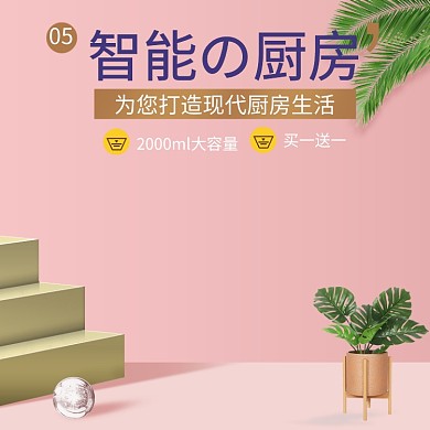 智能厨房科技促销电商淘宝主图