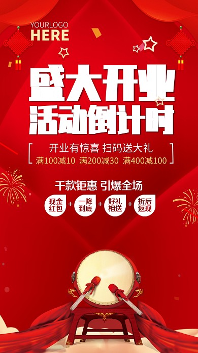喜庆盛大开业活动倒计时手机海报