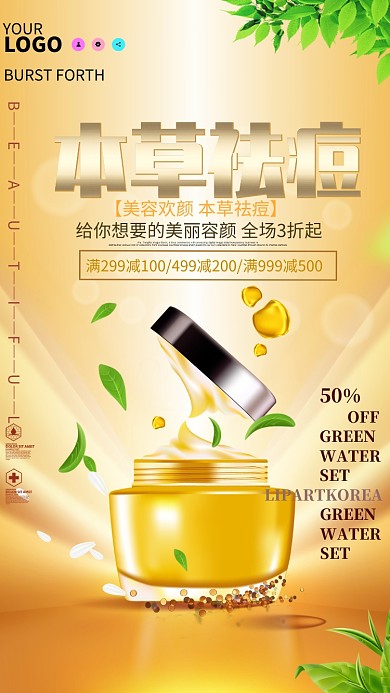 黄色本草祛痘手机海报