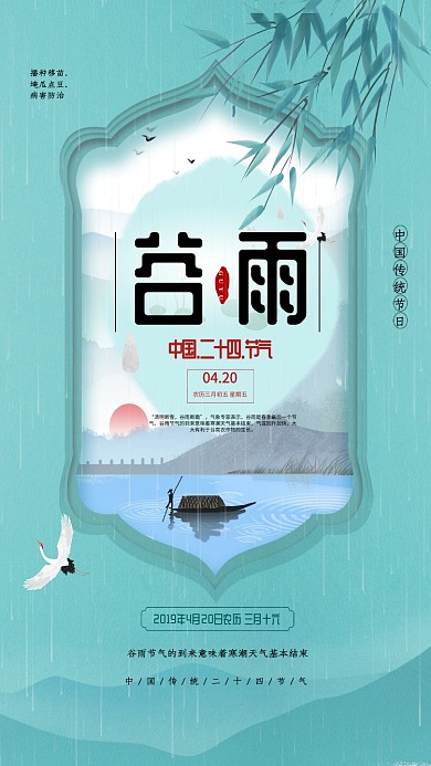 蓝绿质感谷雨手机海报