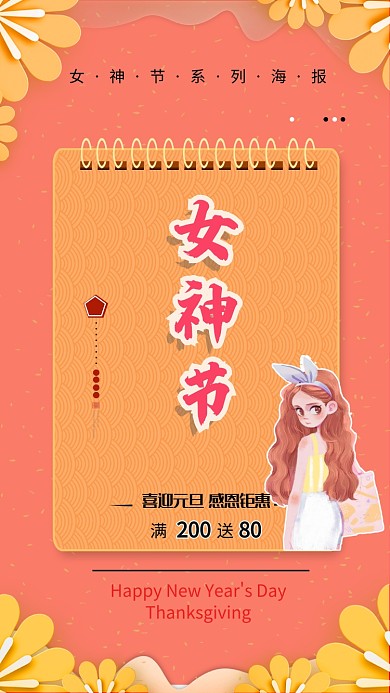 女神节橘色商品促销创意手机海报
