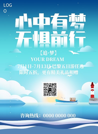 浪漫手绘旅游折扣海报印刷