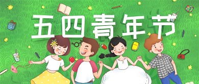 简约手绘插画五四青年节公众号首图
