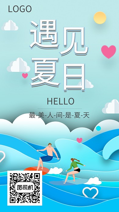 蓝色冲浪遇见夏天手机海报