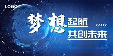 创意蓝色科技未来展板