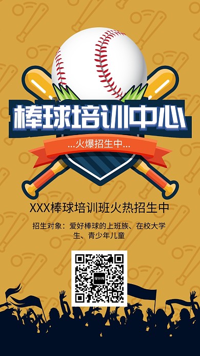 棒球培训中心招生海报