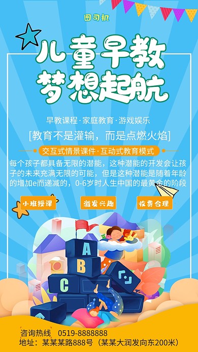 卡通儿童早教培训手机海报