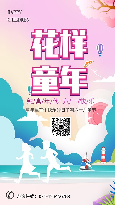 创意六一儿童节海报