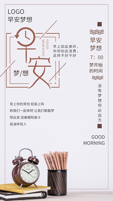 灰色简约梦想早安创意设计海报
