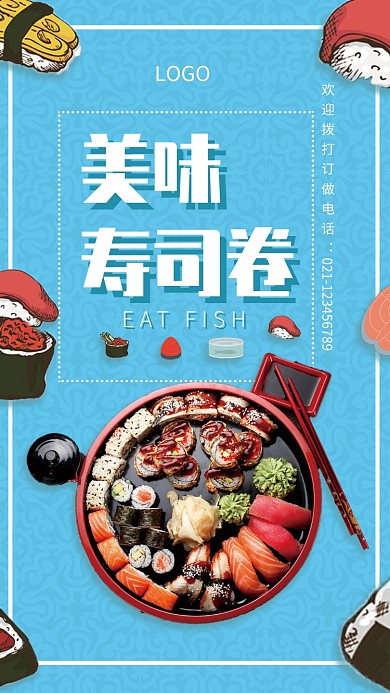 美味日式美食寿司卷海报
